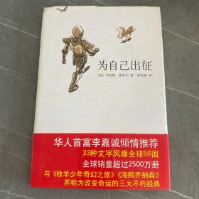 为自己出征：盔甲骑士 （精装）