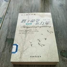 名人教子方案——做孩子第一个园丁（全十册）