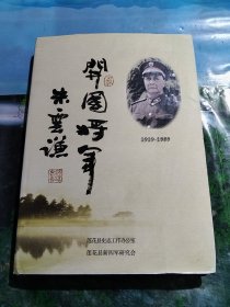 开国将军朱云谦