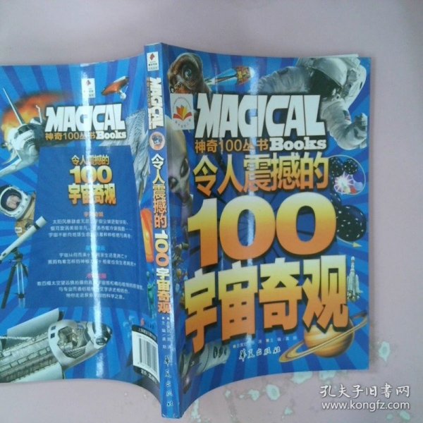 令人震撼的100宇宙奇观