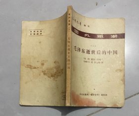 毛泽东逝世后的中国
