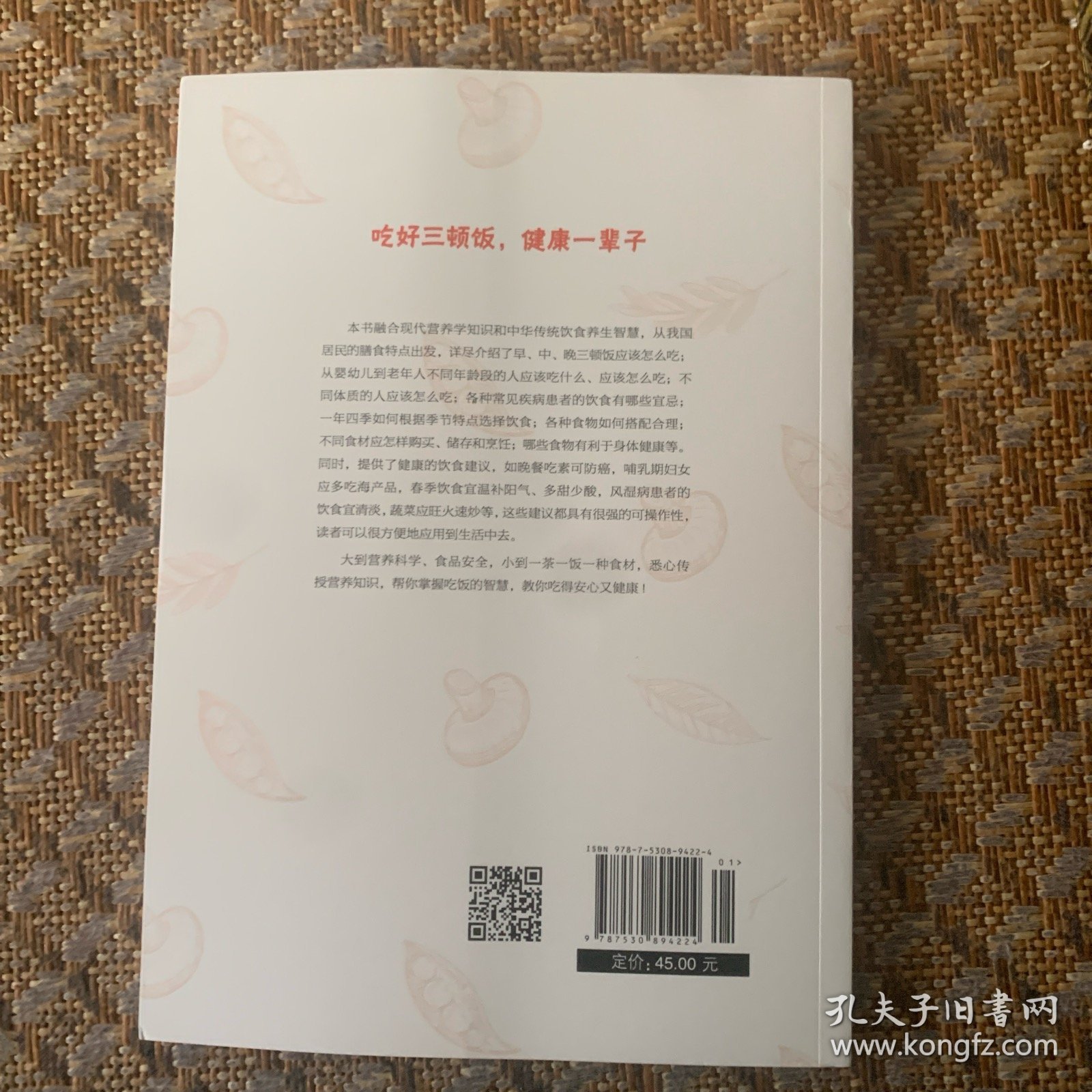 吃好每天三顿饭
