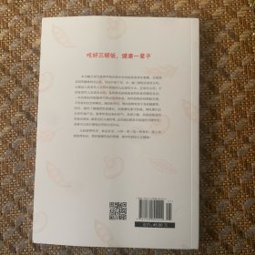 吃好每天三顿饭