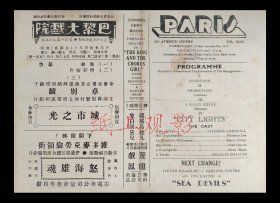 查理·卓别林/弗吉尼亚·切瑞尔主演 <好莱坞>联美电影公司节目单:《城市之光》【巴黎大戏院 32开4页】(2)