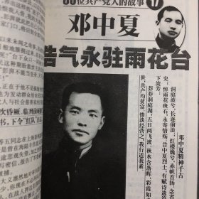 80位共产党人的故事.