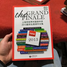 The Grand Finale : 上海市世界外国语中学2013届 学生英语作文集