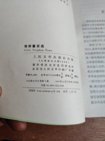 格林童话选