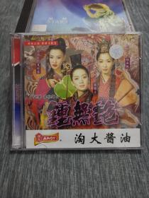 版本自辩 拆封 香港 古装 VCD 2碟 电影 钟无艳 杜琪峰 梅艳芳 张柏芝 郑秀文 中凯文化