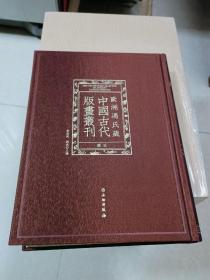 欧洲冯氏藏中国古代版画丛刊图目