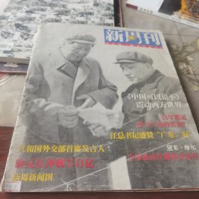 新周刊 创刊号