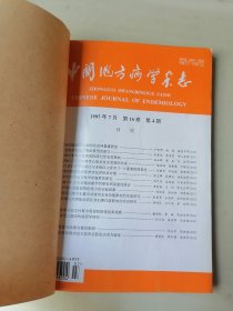 中国地方病学杂志 双月刊 1997年4-6期
