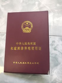 水域滩涂养殖使用证（过期老证照）10003673