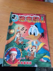 米老鼠2002 圣诞特刊