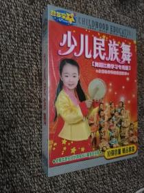 智多星幼儿早教系列：少儿民族舞  舞蹈比赛学习专用版  VCD