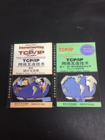 TCP/IP网络互连技术：卷2:设计与实现、卷Ⅲ.客户服务器编程和应用(Windows套接字版) 2本合售（英文版）