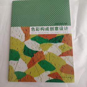 色彩构成创意设计