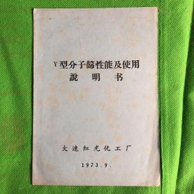 Y型分子筛性能及使用说明书
（有黄斑污痕发货随机）