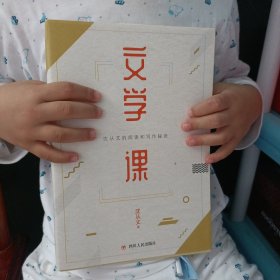 文学课（浓缩沈从文60余年文学经验的阅读写作课）