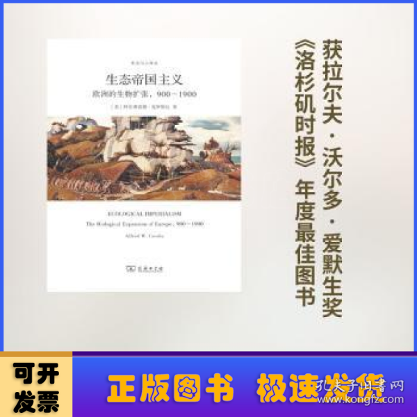 生态帝国主义：欧洲的生物扩张，900-1900