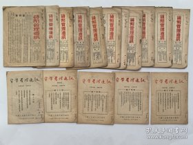 货币管理通讯 1951 创刊号 1951-1952年1-16期 中央人民银行总行 孤本