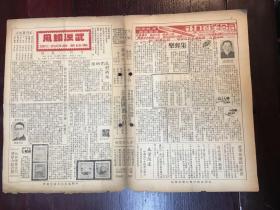 1948年《武汉邮风》第一期至第七期