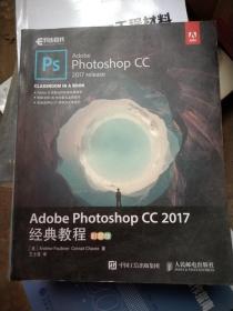 Adobe Photoshop CC 2017经典教程 彩色版