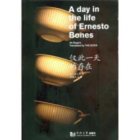 正版现货仅此的存在Ab.罗杰斯[AbRogers]著9787560840703同济大学出版社新华仓库多仓直发