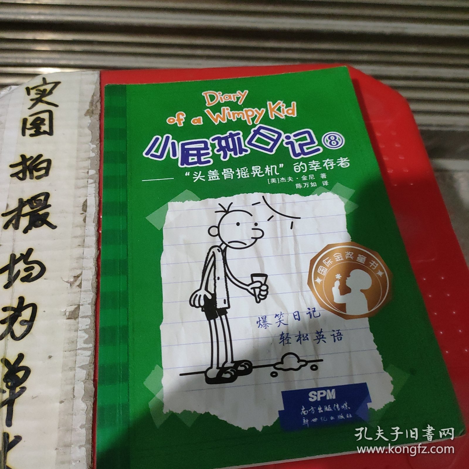 Diary of Wimpy Kid 1 小屁孩日記 葛瑞的囧日記 英文書 | 蝦皮購物