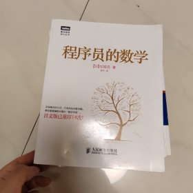 程序员的数学