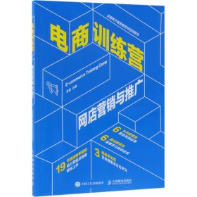 电商训练营网店营销与推广