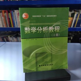 数学分析教程（上册）