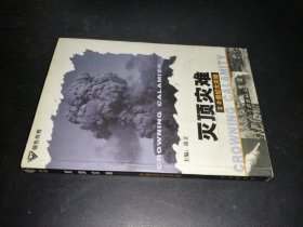 灭顶灾难--20世纪大灾难