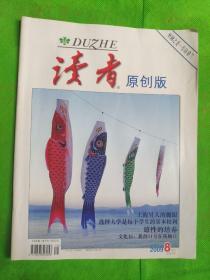 讀者原創(chuàng)版2009·8
(書邊有輕微破損)