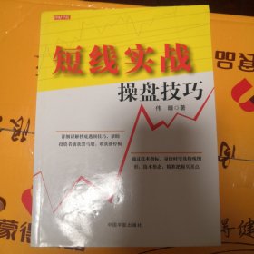 短线实战操盘技巧