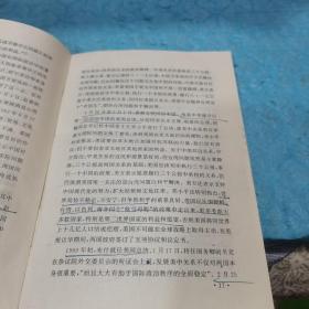中国外交史（1949-1979、1979-1994）两册合售