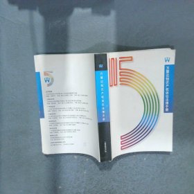 万慧达知识产权诉讼法律手册