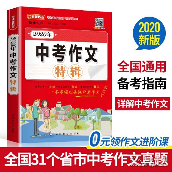 2020年中考作文特辑深度解析2020年中考作文题预测2021年中考作文出题趋势