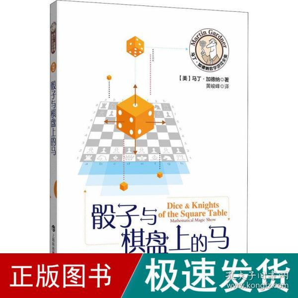 骰子与棋盘上的马