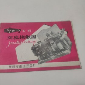 CJ10-th系列交流接触器说明书
