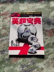 欧战解码（上）大赢家英超宝典