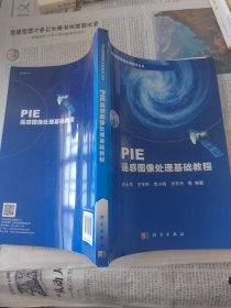 PIE遥感图像处理基础教程