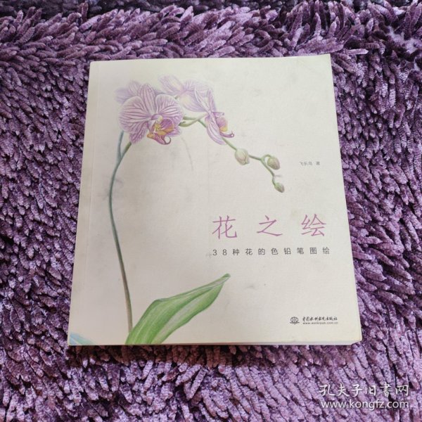 花之绘 ·38种花的色铅笔图绘