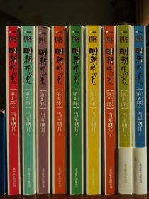 《明朝那些事儿》1-9册