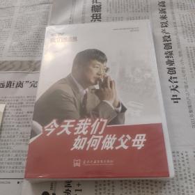 今天我们如何做父母，3DVD