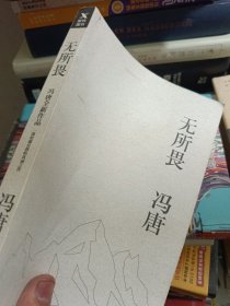 无所畏