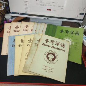 台湾洋菇（第一卷1-4、第二卷1-4、第3卷1-4、第4卷1.2、第5卷1.2第，6卷1.2,）17本合售