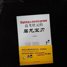 高考状元屠龙宝刀