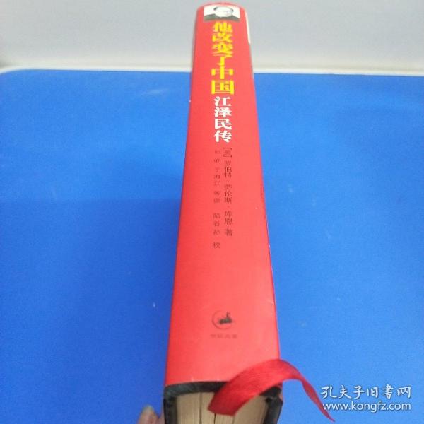 他改变了中国：江泽民传