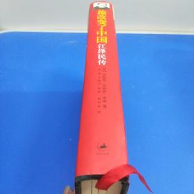 他改变了中国：江泽民传