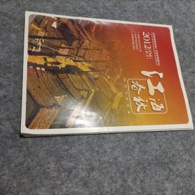 江海春秋2012年04增刊